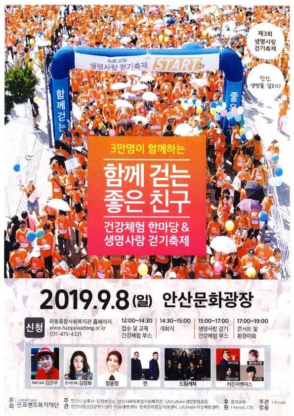 17. 안산시, 건강체험 한마당 행사 8일 개최 (1) ⓒ천지일보 2019.9.3