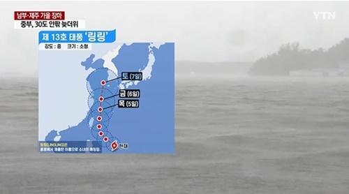 13호 태풍 '링링' (출처: 기상청, YTN)