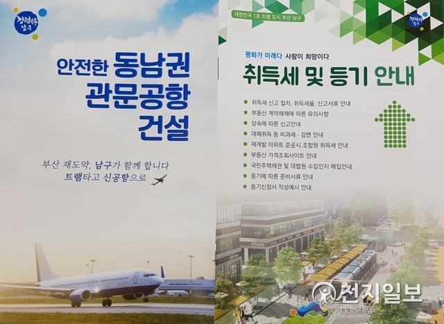 ‘취득세 및 등기 안내 책자’ (제공: 부산 남구) ⓒ천지일보 2019.9.4
