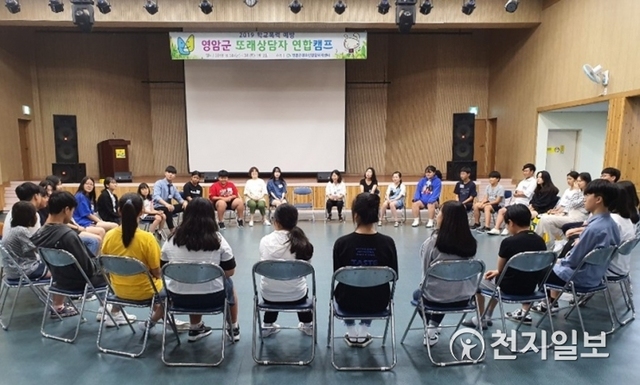 또래상담자연합캠프에 참가하고 있는 학생들. (제공: 영암군) ⓒ천지일보 2019.9.5