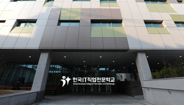 한국IT직업전문학교 외관 (제공: 한국IT직업전문학교)