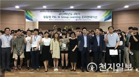 2학기 경험형 PBL-Ⅲ Group Learning 오리엔테이션 기념사진 (제공: 청주대학교) ⓒ천지일보 2019.9.6