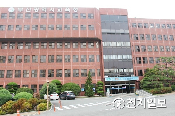 부산시교육청. ⓒ천지일보 2019.9.9
