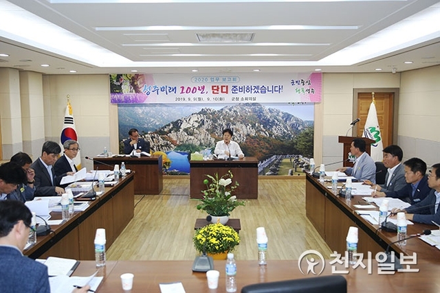 경북 성주군이 9일 군청 소회의실에서 ‘2020 업무 보고회’를 개최하고 있다. (제공: 성주군) ⓒ천지일보 2019.9.9