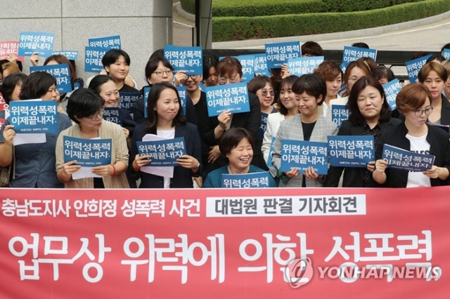 안희정 상고심 기각 결정에 기뻐하는 여성단체 회원들 (출처: 연합뉴스)