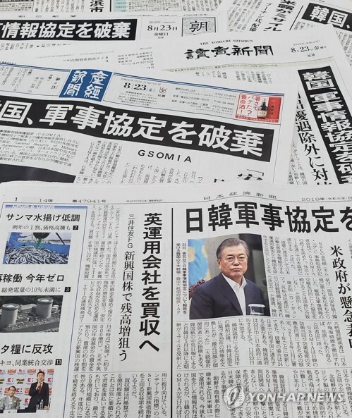 ‘한일 지소미아 종료 방침’ 일본 주요 신문 1면에(도쿄=연합뉴스) 한국 정부가 한일 군사정보보호협정(GSOMIA·지소미아)을 종료하기로 결정한 사실이 23일 일본 도쿄도(東京都)에서 판매되는 주요 일간지 1면에 실려 있다.