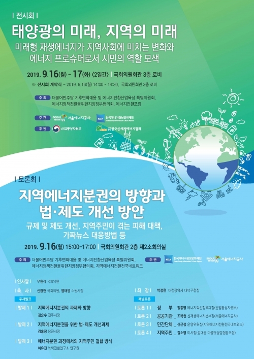 ‘에너지 전환을 위한 전시회·토론회’ 포스터. (제공: 서울에너지공사)