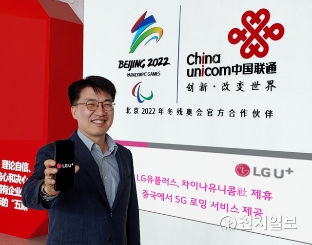 LG유플러스가 중국 이동통신 사업자인 차이나유니콤과 제휴를 맺고 5G 로밍 서비스를 제공한다고 16일 밝혔다. (제공: LG유플러스) ⓒ천지일보 2019.9.16