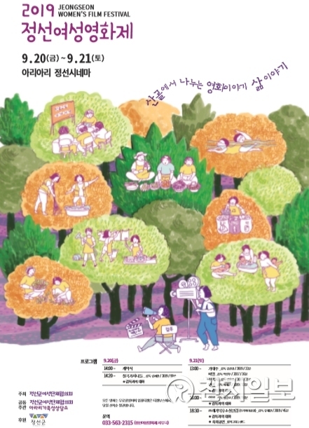 2019 정선 여성 영화제 포스터. (제공: 정선군청) ⓒ천지일보