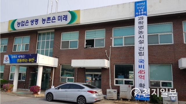 전북 부안군 농업기술센터. (제공: 부안군) ⓒ천지일보 2019.9.17