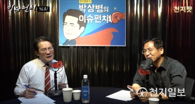 천지팟 박상병의 이슈펀치 ⓒ천지일보 2019.9.17