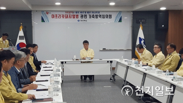 경북도 가축방역심의회. (제공: 경북도) ⓒ천지일보 2019.9.18