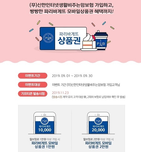 신한생명 ‘무배당 신한인터넷생활비주는암보험’ (제공: 신한생명) ⓒ천지일보 2019.9.19