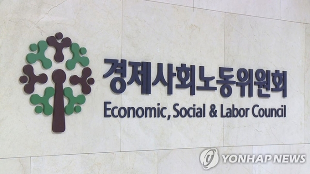 경제사회노동위원회. (출처: 연합뉴스)