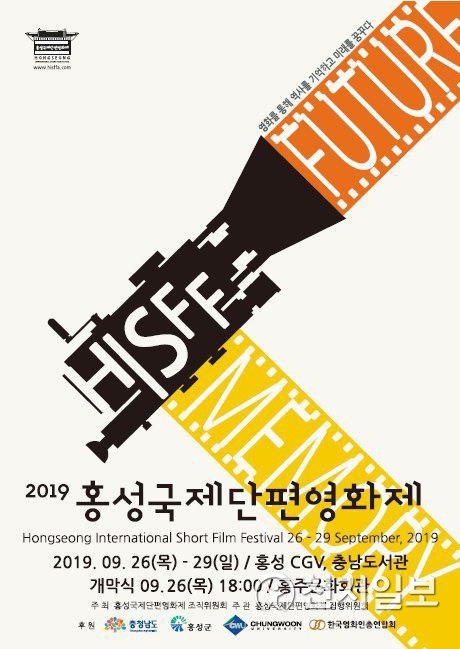 ‘2019 홍성국제단편영화제’ ⓒ천지일보 2019.9.22