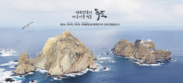 외교부 독도 페이지(http://dokdo.mofa.go.kr/kor/)에서는 독도가 역사적, 지리적, 국제법적으로 명백한 한국 고유의 영토임을 표시하고 있다. (출처: 외교부 독도페이지) 2019.9.25