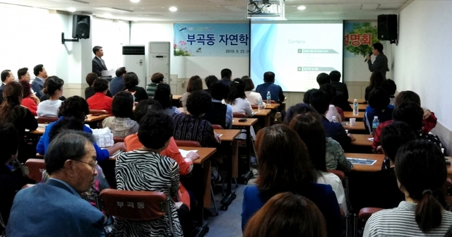 161. 안산시, 부곡동 자연학습장 확장사업 주민설명회 개최 ⓒ천지일보 2019.9.27