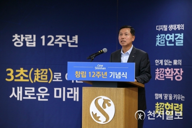 신한카드가 중구 을지로에 위치한 본사 강당에서 창립 12주년 기념식을 개최한 가운데 임영진 사장이 경영 전략을 밝히고 있다. (제공: 신한카드) ⓒ천지일보 2019.10.1