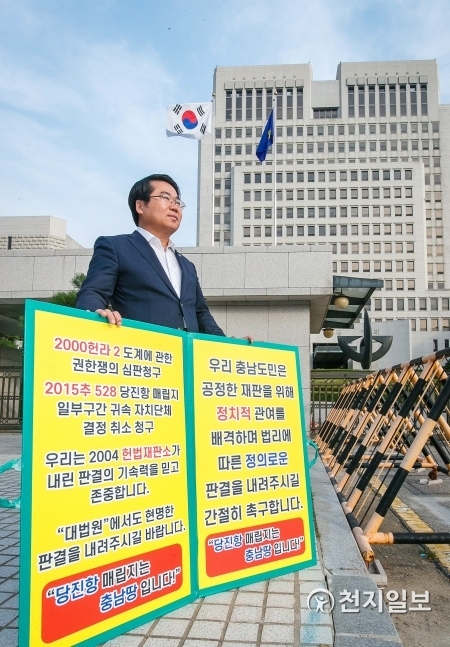 오세현 아산시장이 1일 서울 대법원 앞에서 ‘당진항 매립지는 충남땅’이라는 피켓을 들고 1인 시위를 하고 있다. (제공: 아산시) ⓒ천지일보 2019.10.1