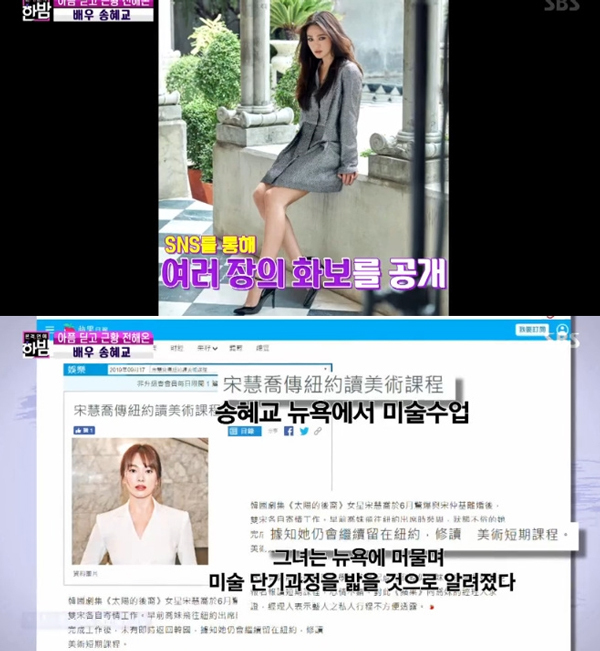 송혜교 미술수업 근황 (출처: SBS 예능프로그램 ‘본격연예 한밤’)