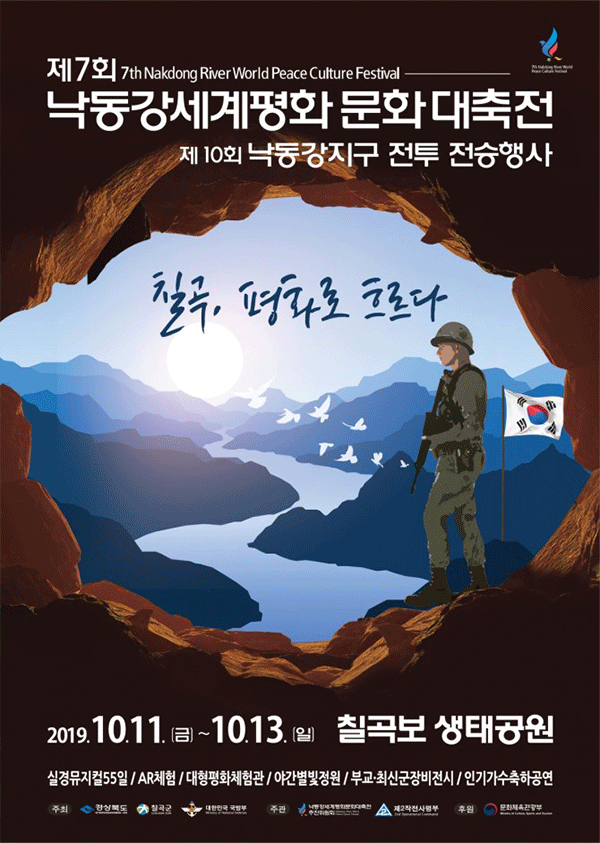 낙동강 세계평화문화 대축전 포스터. (제공: 경북도) ⓒ천지일보 2019.10.10