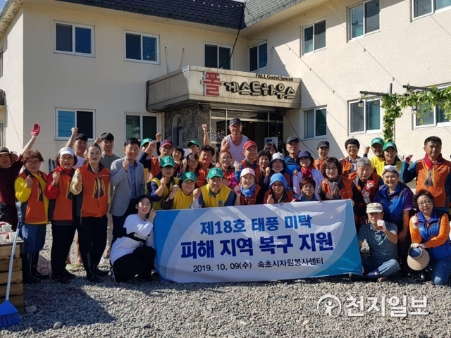 지난 9일 속초시자원봉사센터의 30여명의 자원봉사단체 회원들이 태풍 미탁으로 피해를 당한 강릉의 폴 게스트하우스에서 피해 복구 작업을 마치고 기념 촬영을 하고 있다. (사진: 독자제공) ⓒ천지일보