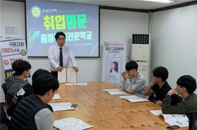 인천중앙직업전문학교가 서울 소재 고등학교를 방문해 설명회를 하고 있다. (제공: 인천중앙직업전문학교)