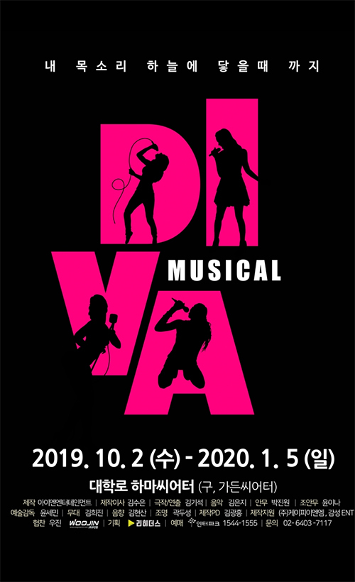 뮤지컬 ‘디바’ 포스터