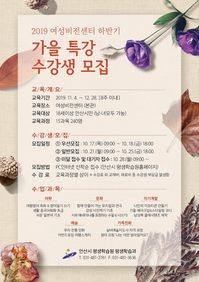 77. 안산 여성비전센터, 하반기 특강 수강생 모집 ⓒ천지일보 2019.10.14