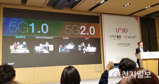 [천지일보=정다준 기자] 15일 서울 용산구 LG유플러스 본사에서 생활밀착형 5G 서비스 2.0인 ‘스마트홈트’와 ‘U+ AR쇼핑’ 발표 기자간담회가 열린 가운데 LG유플러스 관계자가 5G 서비스 2.0에 대해 소개하고 있다. ⓒ천지일보 2019.10.15