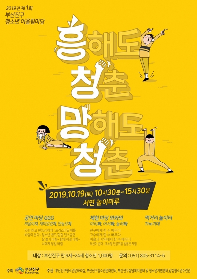 제1회 청소년축제 ‘흥청망청’ 리플릿. (제공: 부산진구) ⓒ천지일보 2019.10.15
