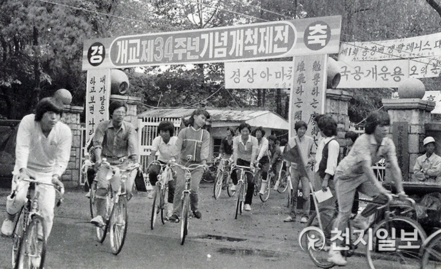 제34회 개척제전 자전거 하이킹 대회(1982년 10월 19일). (제공: 경상대) ⓒ천지일보 2019.10.16