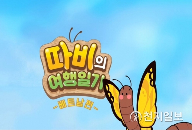따비의 여행일기 포스터. (제공: 경기도교육청)  ⓒ천지일보 2019.10.17