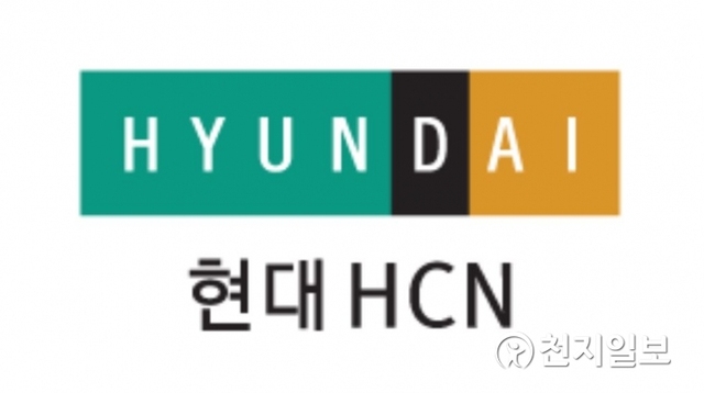 현대HCN 로고. (출처: 현대HCN 홈페이지) ⓒ천지일보 2019.10.17