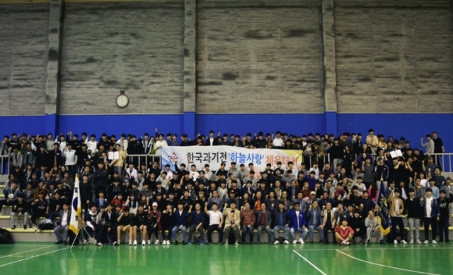 한국과학기술전문학교 하늘사랑 체육대회 모습 (제공: 과기전)