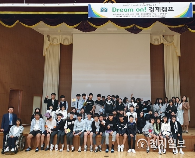 국립목포대학교 전남지역 경제교육센터가 지난 14일 8시간에 걸쳐 전남 진도 고성중학교 전교생 대상으로 찾아가는 ‘Dream On! 경제캠프’프로그램을 개최했다. (제공: 국립목포대학교) ⓒ천지일보 2019.10.18
