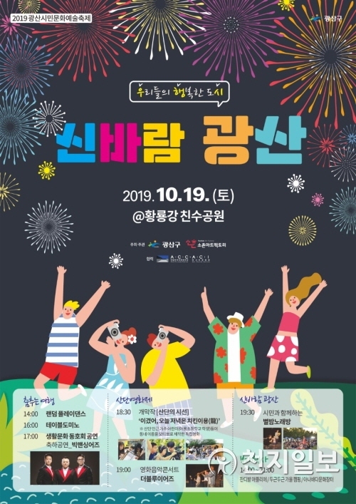 영화상영 포스터. (제공: 광주시교육청) ⓒ천지일보 2019.10.18