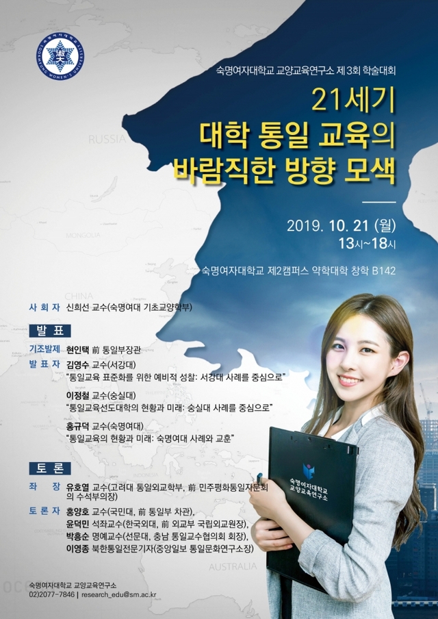 교양교육연구소 학술대회 개최 포스터. (제공: 숙명여자대학교)