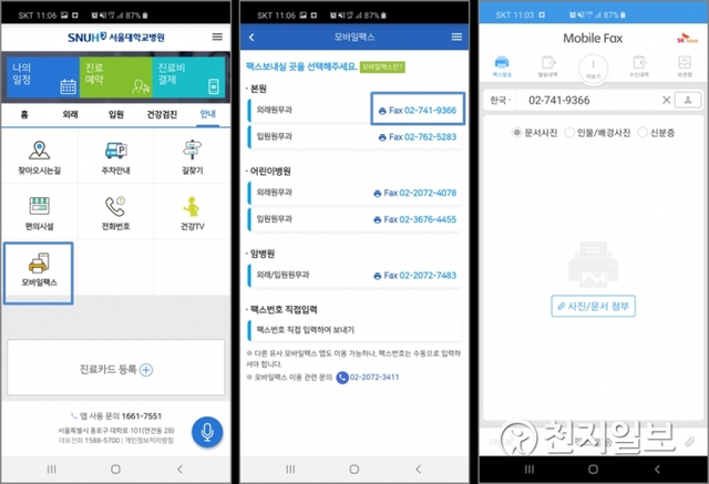SK텔링크가 서울대학교병원과 ‘모바일팩스’ 서비스이용을 위한 업무협약을 체결하고 서울대학교병원 앱을 통해 서비스를 제공한다고 21일 밝혔다. (제공: SK텔링크) ⓒ천지일보 2019.10.21