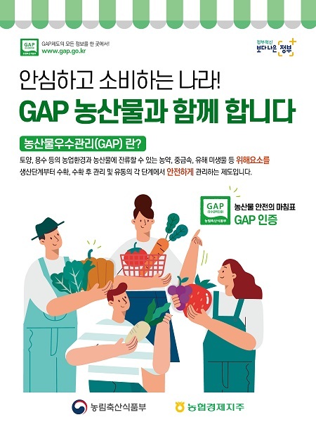 농협 ‘GAP 실천강화 주간’ (제공: 농협) ⓒ천지일보 2019.10.21