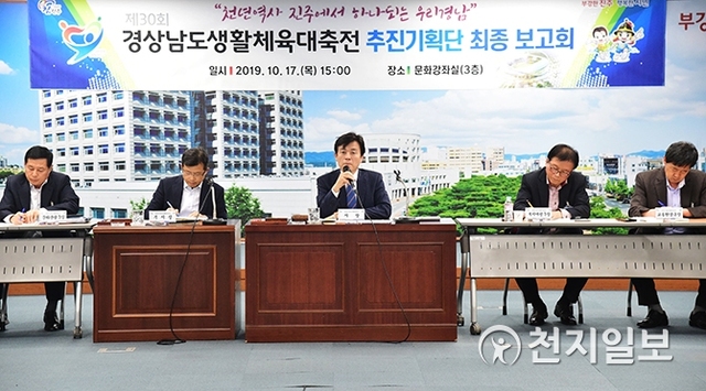 17일 오후 3시 시청 문화강좌실에서 ‘제30회 경남도생활체육대축전’ 최종보고회가 열린 가운제 조규일 시장이 당부사항을 전하고 있다. (제공: 진주시) ⓒ천지일보 2019.10.17