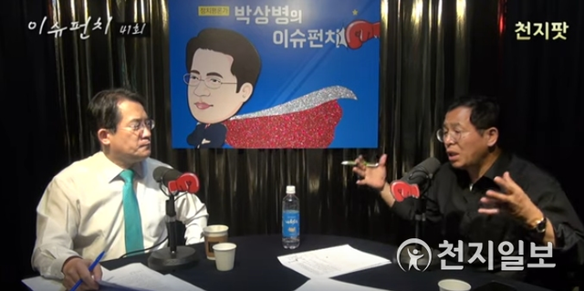 천지TV 보이는 라디오 '박상병의 이슈펀치' ⓒ천지일보 2019.10.23