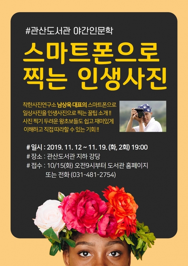 123. 안산 관산도서관, 야간인문학 강연 ⓒ천지일보 2019.10.23