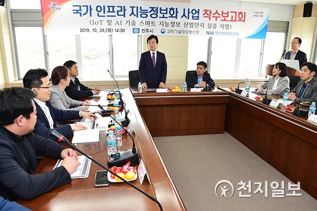 진주시가 24일 오후 2시 30분 시청 도시관제센터에서 ‘국가인프라 지능정보화 사업’ 착수 보고회를 개최한 가운데 조규일 시장이 발언하고 있다. (제공: 진주시) ⓒ천지일보 2019.10.24