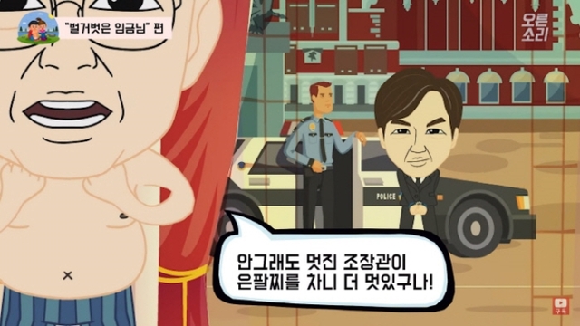 28일 한국당이 공개한 벌거벗은 문재인 대통령과 조국 전 장관 애니메이션. (캡처: 오른소리 유튜브)