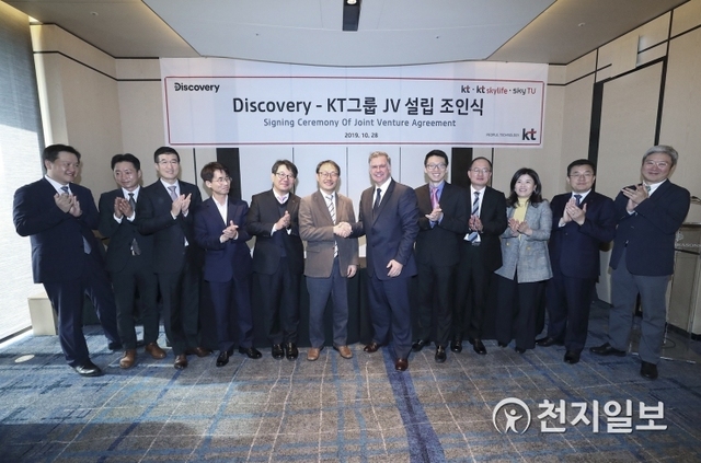 KT가 28일 서울 종로구 포시즌스 호텔에서 디스커버리와 ‘콘텐츠 사업 협력 및 합작투자회사(JV) 설립을 위한 업무협약’을 체결했다고 28일 밝혔다. (제공: KT) ⓒ천지일보 2019.10.28
