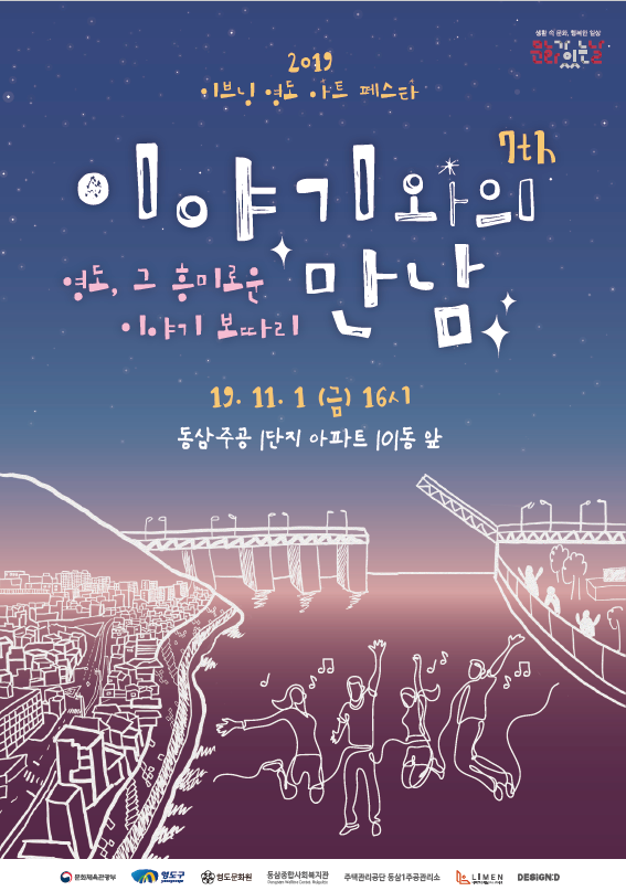 ‘2019 이브닝 영도 아트페스타-이야기와의 만남’ ⓒ천지일보 2019.10.29
