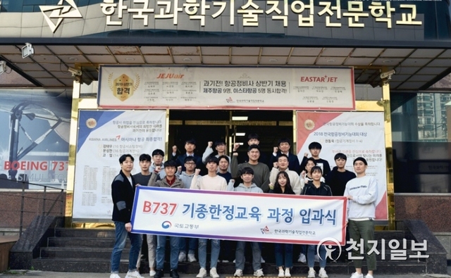 한국과학기술전문학교가 지난달 28일 B737 기종한정교육 19-2기 입과식을 진행한 후 기념촬영하고 있다. (제공: 한국과학기술전문학교) ⓒ천지일보 2019.11.1
