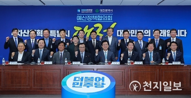 대전시가 1일 오후 2시 국회의원회관에서 더불어민주당과의 2차 예산정책협의회를 개최했다. (제공: 대전시) ⓒ천지일보 2019.11.1