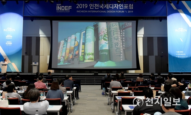 지난 1일 인천 송도컨벤시아에서 '2019 인천국제디자인포럼'이 열리고 있다. (제공: 인천시) ⓒ천지일보 2019.11.2